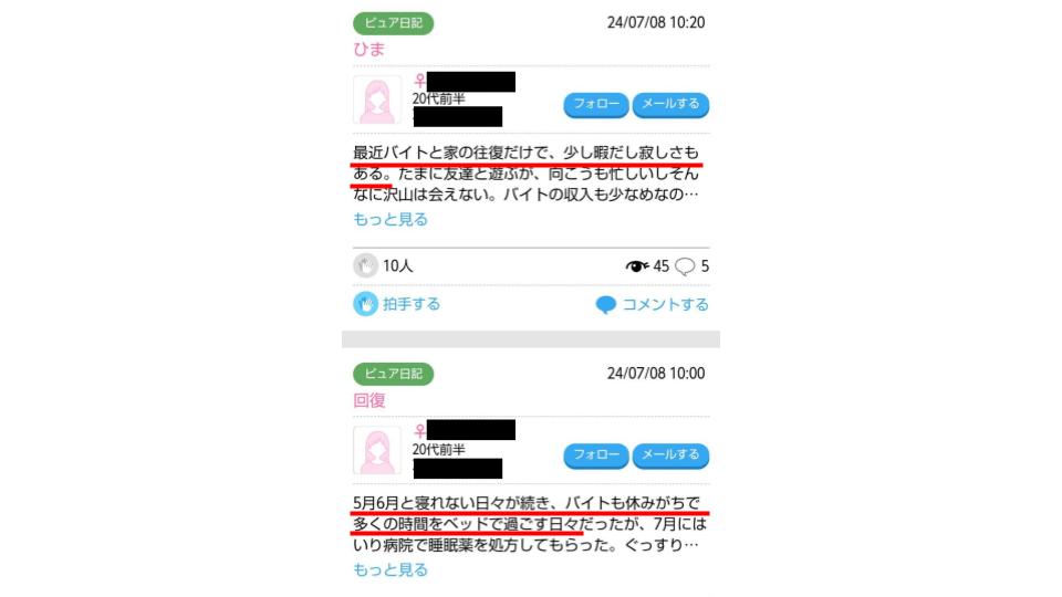 ハッピーメール_ハッピー日記解説