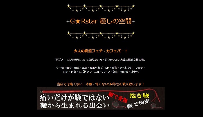 G☆Rstar（ジーアールスター）_タイトル画像