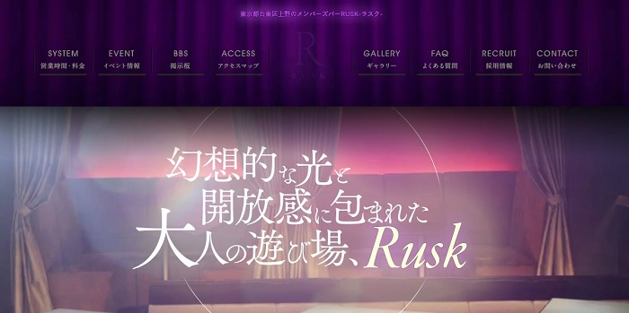 RUSK（ラスク）_タイトル画像