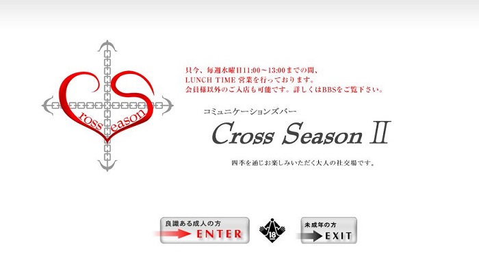 Cross Season Ⅱ（クロスシーズンツー）_タイトル画像